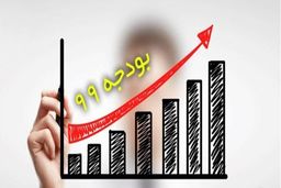 بودجه ۹۹ و تکرار سناریو ارز ۴۲۰۰ تومانی