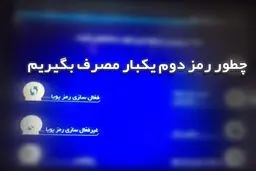 بانک مرکزی هشدار داد مراقب سایت‌ها و پیامک‌های جعلی رمز دوم بانکی باشید