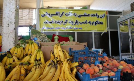 گران‌فروشی‌ها را به ۱۲۴ اطلاع دهید