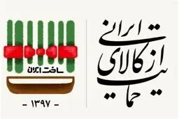 ابراهیمی: کیفیت کالا نقش بسزایی در حمایت مصرف کننده از تولیدکنندگان دارد