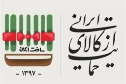 ابراهیمی: کیفیت کالا نقش بسزایی در حمایت مصرف کننده از تولیدکنندگان دارد