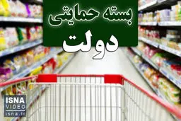 ۲۰ آذر؛ مهلت مراجعه به سایت «بسته معیشتی»/ ارسال کدرهگیری به افرادی که آنرا دریافت نکرده‌اند