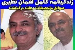 بازیگر مرد هزارچهره درگذشت