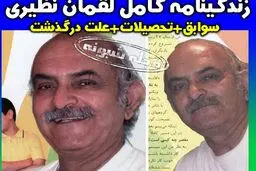 بازیگر مرد هزارچهره درگذشت