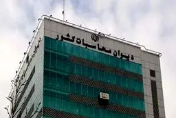 پاسخ دیوان محاسبات به دیده‌بان شفافیت و عدالت