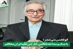 نامه سقوط بنی‌صدر