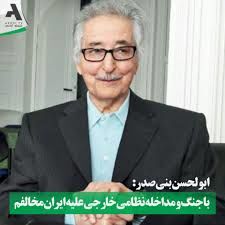 نامه سقوط بنی‌صدر