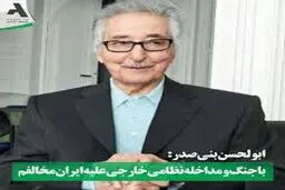 نامه سقوط بنی‌صدر
