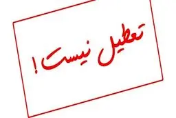 تقی زاده خبر داد؛ فردا مدارس تهران تعطیل نیست
