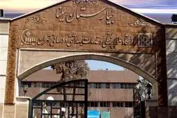 صدور کیفرخواست پرونده بیمارستان سینا پس از ۴دهه