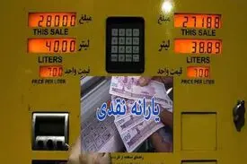 فعلا پیشنهاد؛ بنزین آزاد و یارانه ۲۵۰ هزار تومانی