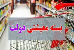 ثبت نام متقاضیان دریافت یارانه معیشتی تا ۲۴ دی