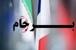 گام نهایی: توقف آخرین محدودیت های عملیاتی ایران در برجام