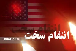 ظریف: به دنبال تشدید تنش یا جنگ نیستیم/کوثری: منطقه دیگر برای آمریکا امن نیست