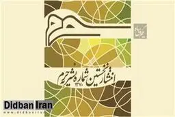 پشت‌پرده مصاحبه تکذیب شده دبیر شورایعالی امنیت ملی چه بود؟!/ خبرنگار نشریه حرم: مصاحبه ذهنی با دبیر شورای عالی امنیت ملی انجام دادم!