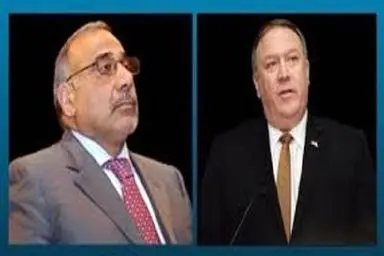 تماسی تلفنی پمپئو با عادل عبدالمهدی درباره حوادث سفارت آمریکا