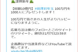 دست و دلبازی عجیب میلیاردر ژاپنی برای فالوورهایش!