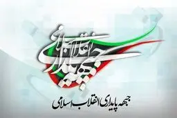 فقط یک کاندیدای جبهه پایداری رد صلاحیت شده