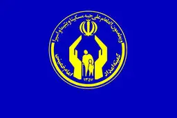 معاون اشتغال کمیته امداد امام: یک‌سوم بیکاران کشور، مخاطب کمیته امداد هستند