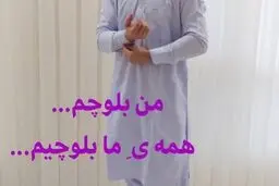 حمایت متفاوت قهرمان کشتی جهان از مردم سیل زده سیستان و بلوچستان+ عکس