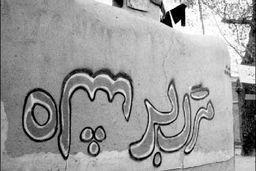 اولین شعار «مرگ بر شاه» توسط چه کسانی و در کجا گفته شد؟