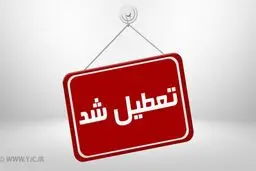 کدام مدارس امروز تعطیل هستند؟/ مدارس ابتدایی پایتخت تعطیل شد