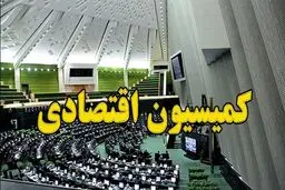 ارجاع مواد باقی مانده لایحه مالیات بر ارزش افزوده به کمیسیون اقتصادی