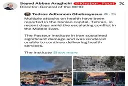 بازنشر پیام دبیرکل سازمان بهداشت جهانی توسط سید عباس عراقچی وزیر امور خارجه کشورمان