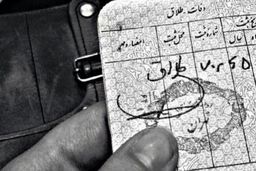 اما و اگر‌های ایجاد محدودیت در ثبت طلاق