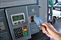 جایگزینی تجهیزات کارت سوخت ۱۰۰ میلیون دلار هزینه دارد