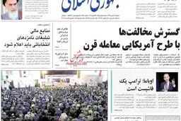 گسترش مخالفت‌ها با طرح «معامله قرن» ترامپ