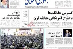 گسترش مخالفت‌ها با طرح «معامله قرن» ترامپ