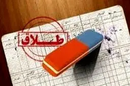 اطلاع‌رسانی مبهم در مورد سهمیه‌بندی طلاق باعث نگرانی مردم شد