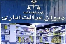 حق فنی داروخانه ها از مصادیق خدمات درمانی نیست