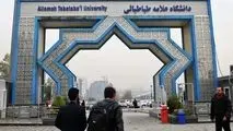 آزمون دکتری دانشگاه علامه حضوری است