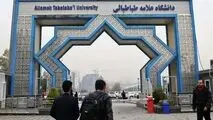 آزمون دکتری دانشگاه علامه حضوری است