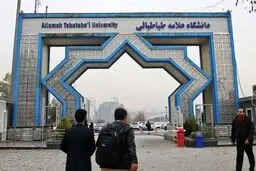 آزمون دکتری دانشگاه علامه حضوری است