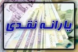 نحوه پرداخت یارانه ۷۲ هزار تومانی شفاف سازی شد