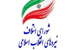 نتایج اولیه انتخابات درون‌گروهی/ ۹۰ نفر برای لیست شورای ائتلاف نیروهای انقلاب انتخاب شدند + اسامی