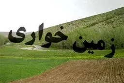 «زمین‌خواری» و «اتوبان خواری» عجیب ولی واقعی!