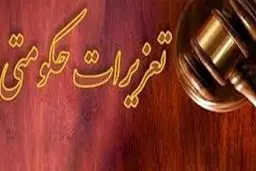 رد پای تعزیرات کرج در پرونده انبار میلیاردی داروی قاچاق شبنم نعمت زاده+سند