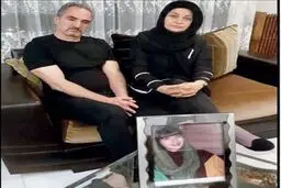 صحبت‌های والدین «غزاله» از شرط بخشش قاتل فرزندشان/ شاید دخترمان بعد ضربات میله و پیچیده‌شدن در نایلون زنده بوده است!