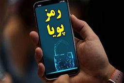 اجباری شدن رمز پویا در ۱۸ بانک تا یک شنبه آینده