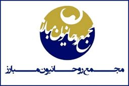 مجمع روحانیون مبارز در پیامی: ملت ایران همزمان با جشن انقلاب، یاد سپهبد سلیمانی را گرامی می‌دارد
