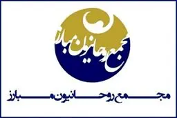 مجمع روحانیون مبارز در پیامی: ملت ایران همزمان با جشن انقلاب، یاد سپهبد سلیمانی را گرامی می‌دارد