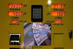 دریافتی یارانه‌بگیران به مرز ۵ میلیون تومان رسید