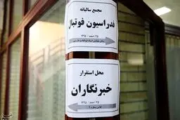 چه کسانی رئیس فدراسیون فوتبال را انتخاب می‌کنند؟/ مسئولیتی سنگین بر دوش ۷۵ نفر