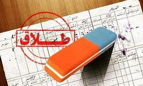 حذف نام همسر اول از شناسنامه چه شرایطی دارد؟