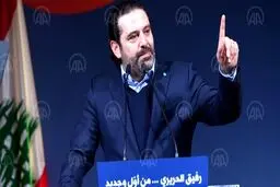 سعد الحریری پایان «تسویه ریاستی» را اعلام کرد