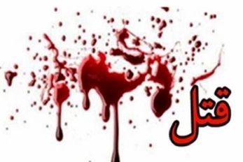 توطئه فامیلی برای قتل مرد ثروتمند
